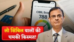 कम सिबिल स्कोर वालों के लिए राहत भरी खबर, लोन लेना होगा आसान CIBIL Score New Update 2026