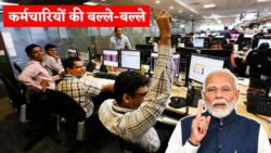 कर्मचारियों और पेंशनरों के लिए खुशखबरी, 8% वेतन वृद्धि का ऐलान DA Hike New Update 2026