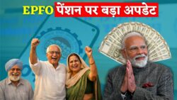 EPFO पेंशन को लेकर देशभर में चर्चा तेज, नए नियम और 5 बड़ी खबरें सामने EPFO Pension