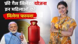 फ्री गैस सिलेंडर योजना 2026, इन महिलाओं को मिलेगा फायदा Free Gas Cylinder Yojana