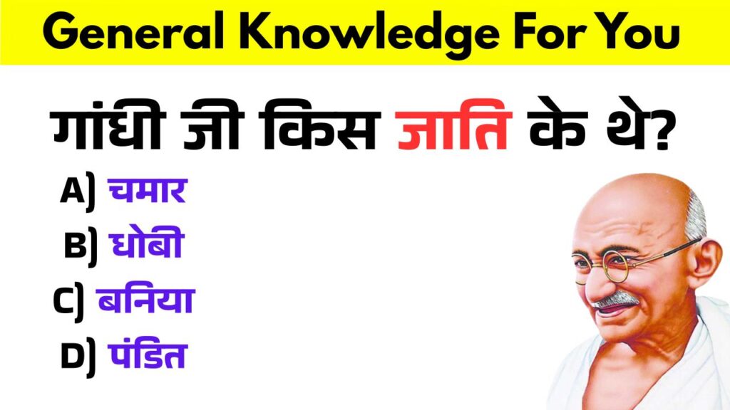 General Knowledge For You