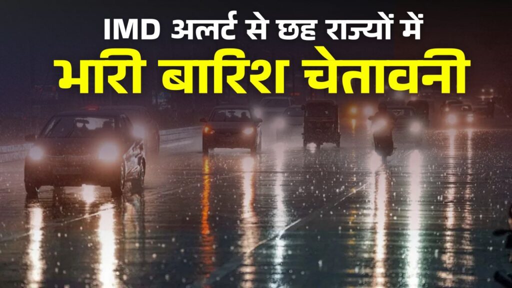 IMD Rain Alert