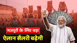 बड़ा ऐलान, मजदूरों की किस्मत बदलने वाली है Labour Minimum Wages Hike 2026