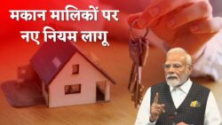 मकान मालिकों को बड़ा झटका! आज से लागू हुए 2 नए नियम और 5 बड़े बदलाव – Home Rent Rules