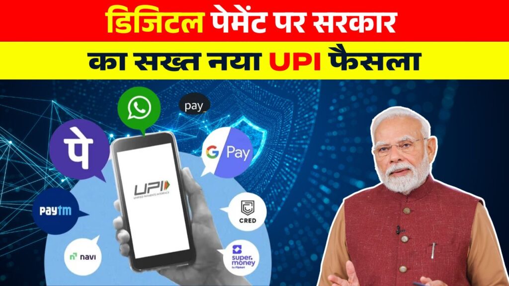 New UPI Rules 2026