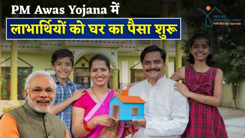 PM Awas Yojana Beneficiary List 2026 (1)