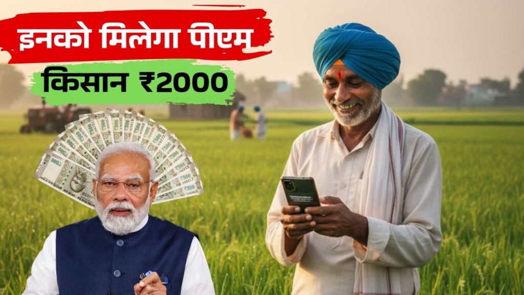 PM Kisan 22nd Installment Date
