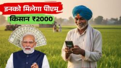 इस दिन आएंगे पीएम किसान की 22वीं किस्त के ₹2000, तारीख जान लें PM Kisan 22nd Installment Date