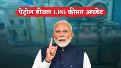 पेट्रोल-डीजल और LPG गैस के दाम स्थिर, 8 फ़रवरी 2026 के ताजा रेट देखें Petrol Diesel LPG Gas Price