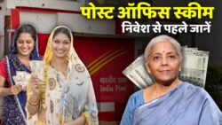 पोस्ट ऑफिस का नया प्लान बना चर्चा का विषय, निवेश से पहले जान लें Post Office New Scheme 2026
