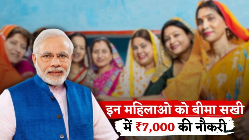 Sakhi Yojana