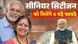 सीनियर सिटीजन को मिलेंगे 8 बड़े फायदे, बहुत कम लोग जानते हैं Senior Citizen Benefits Update