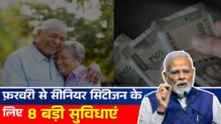 फ़रवरी 2026 से सीनियर सिटीजन को मिलेंगी 8 नई सुविधाएं Senior Citizen New Scheme 2026