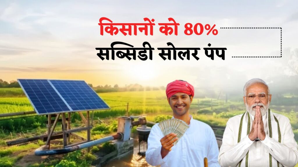 Solar Pump Subsidy Yojana