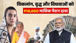 विधवा, वृद्ध और विकलांगों के लिए राहत की खबर, हर महीने ₹10,000 पेंशन का दावा Widow Pension Update