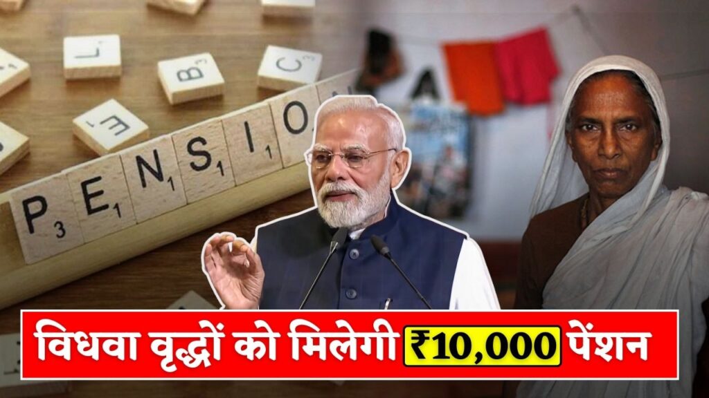 Widow Pension Update