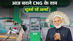 CNG Price Today: CNG यूजर्स अलर्ट, आज शहरों में नए दाम, 1 चेक जरूरी