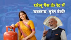 14.2 किलो घरेलू गैस के नए रेट जारी, अपने शहर का भाव तुरंत देखें LPG New Rates