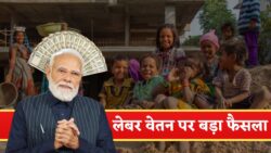 केंद्र का बड़ा फैसला, मजदूरी दर 2.5 गुना बढ़ी : Labour Minimum Wages Hike 2026