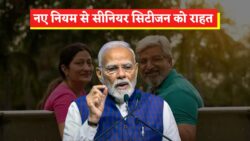 सीनियर सिटीजन की जिंदगी होगी आसान, 26 फ़रवरी 2026 से नए नियम लागू – Senior Citizens Scheme 2026